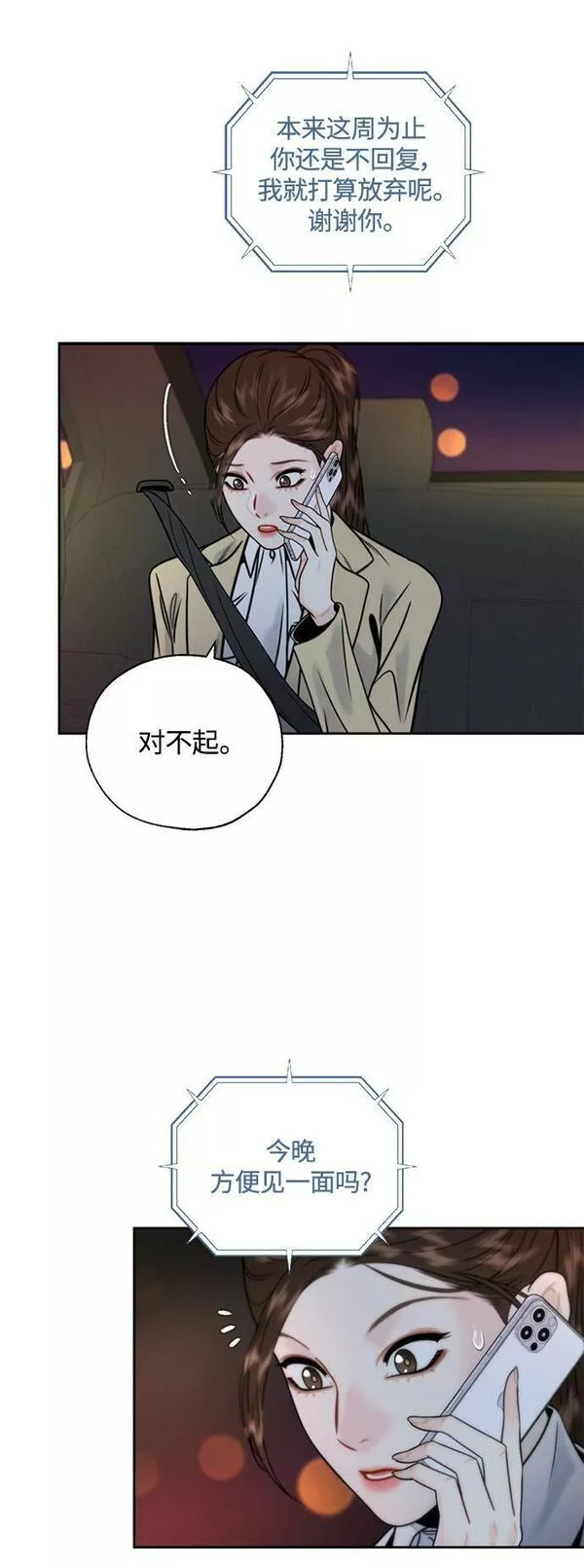 脱轨关系漫画,第15话50图