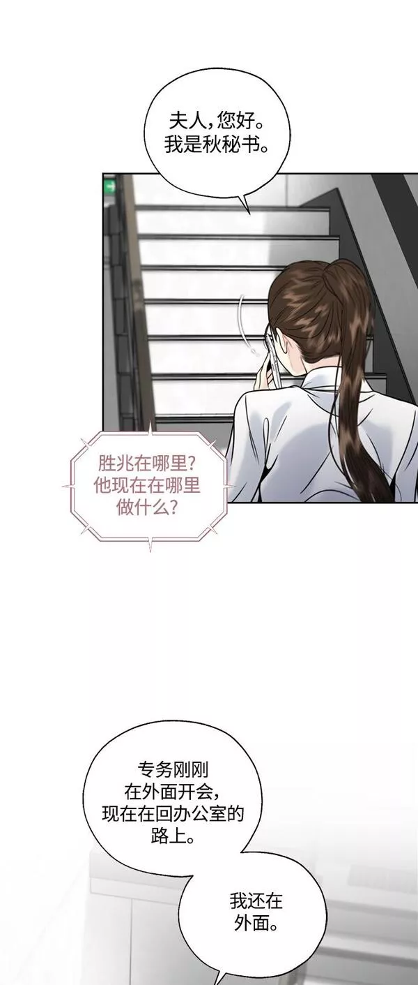 脱轨关系漫画,第15话38图