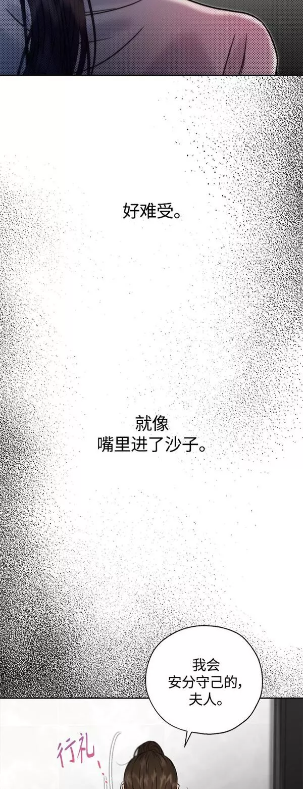 脱轨关系漫画,第15话44图