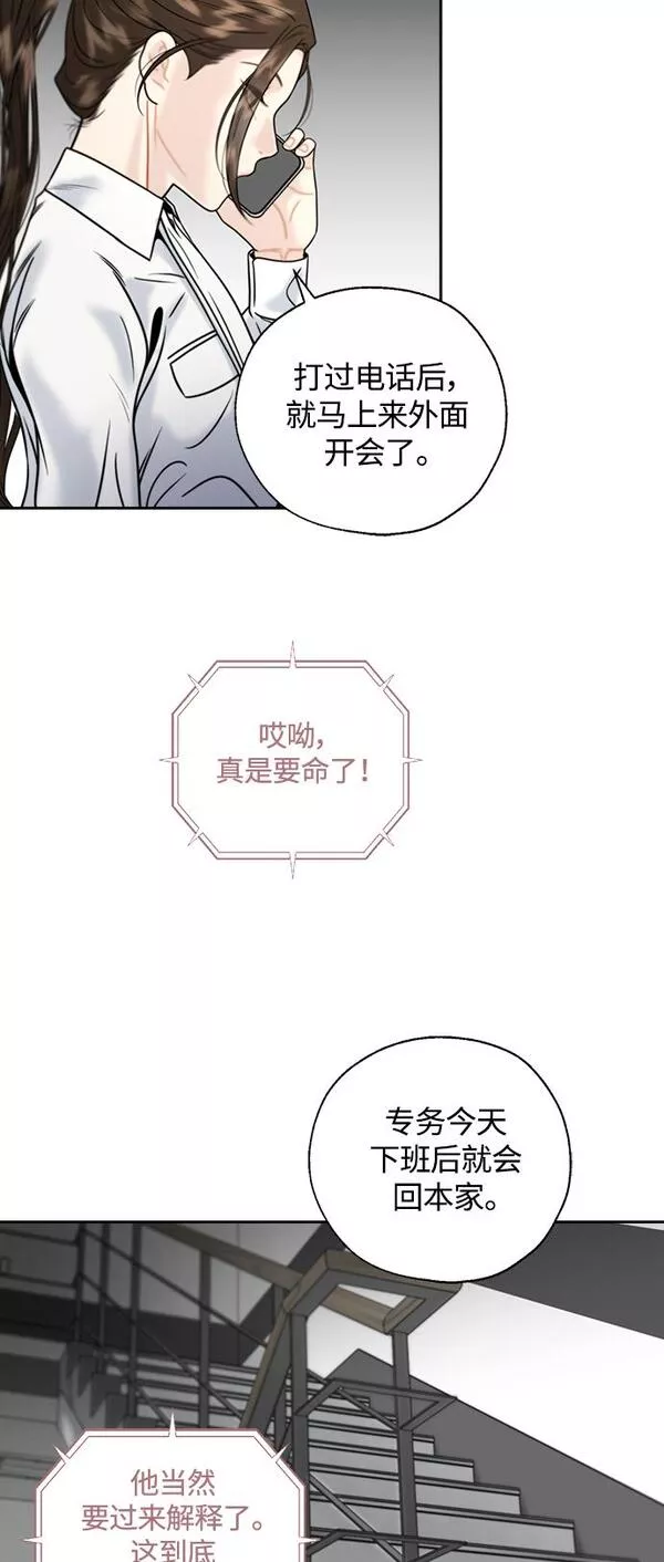 脱轨关系漫画,第15话40图