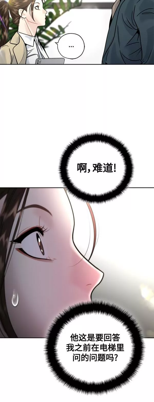 脱轨关系漫画,第15话25图