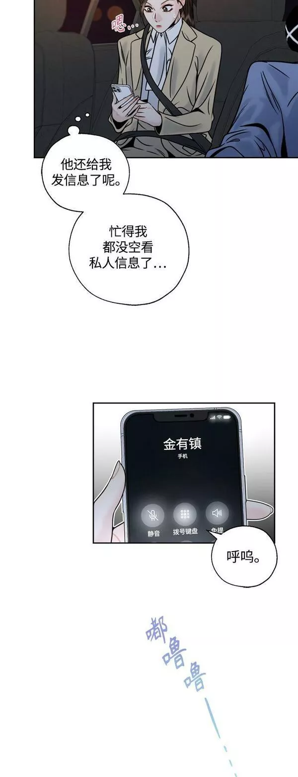 脱轨关系漫画,第15话48图