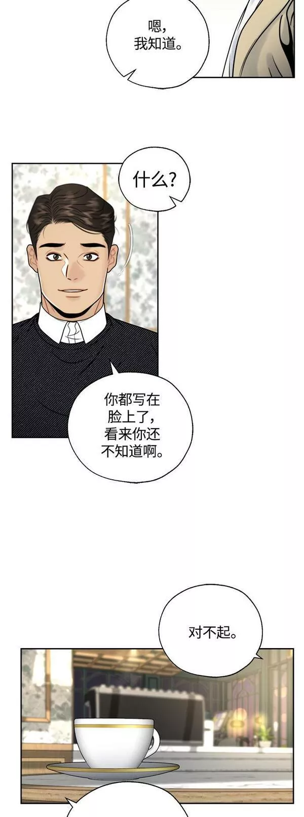 脱轨关系漫画,第16话33图