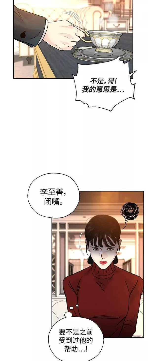 脱轨关系漫画,第16话46图