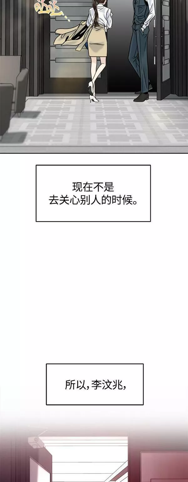 脱轨关系漫画,第16话18图