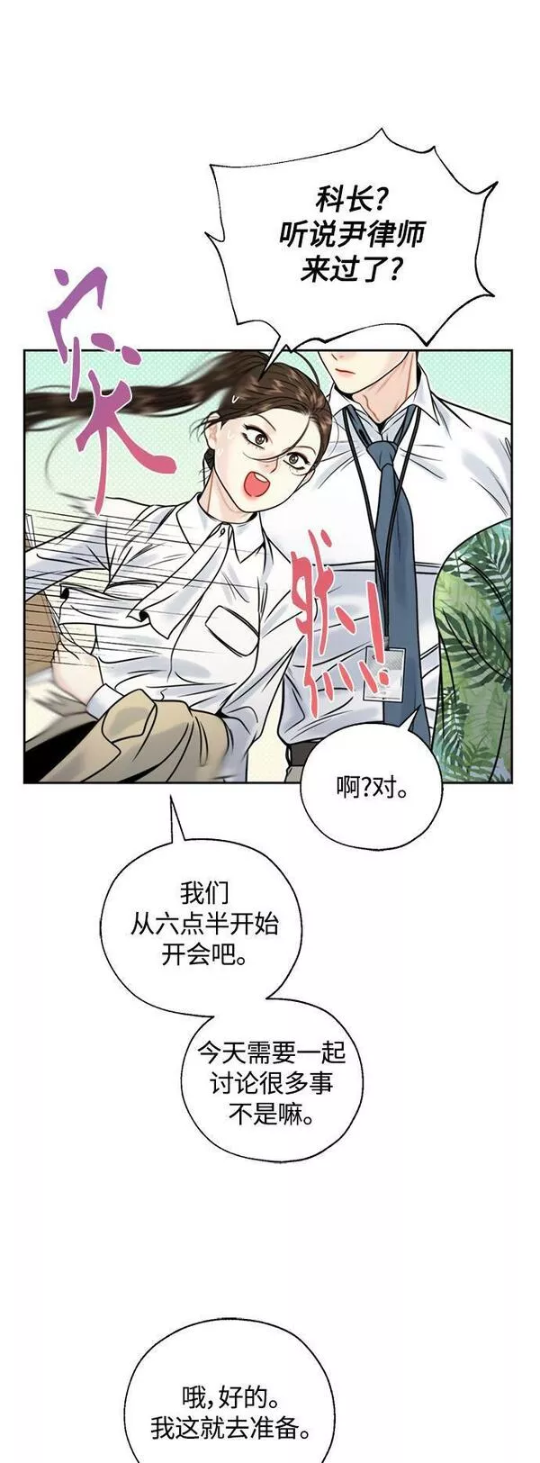 脱轨关系漫画,第16话13图