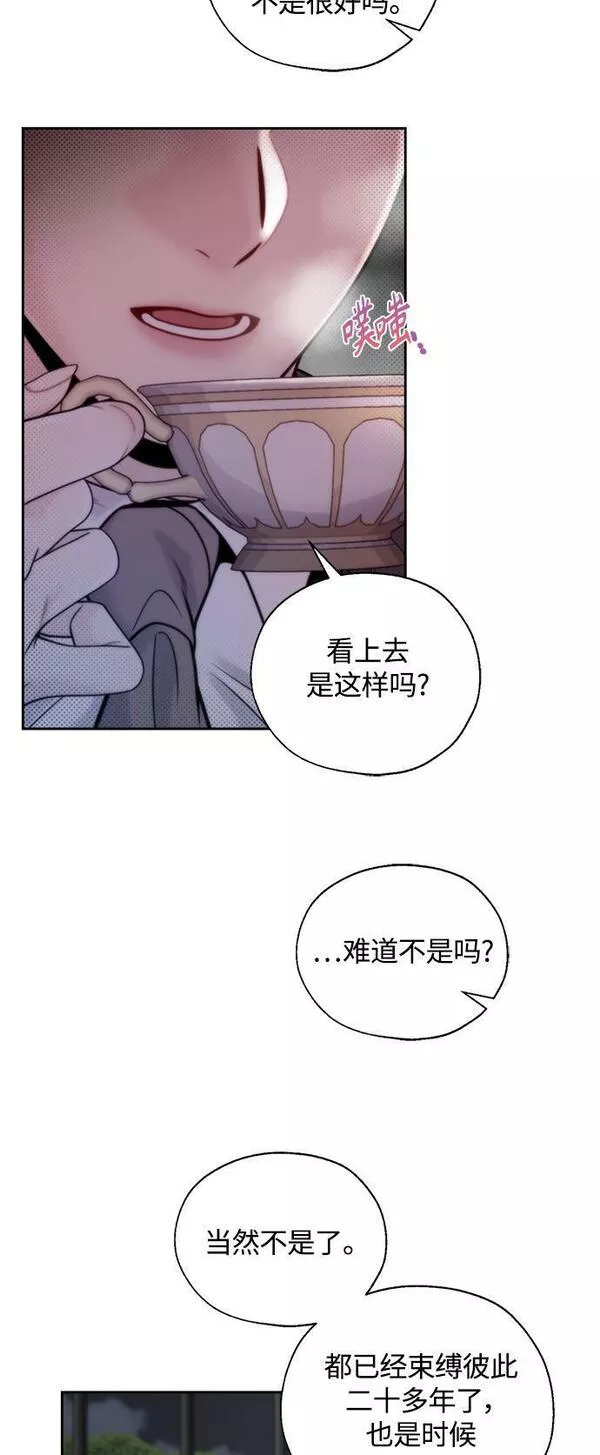 脱轨关系漫画,第16话48图