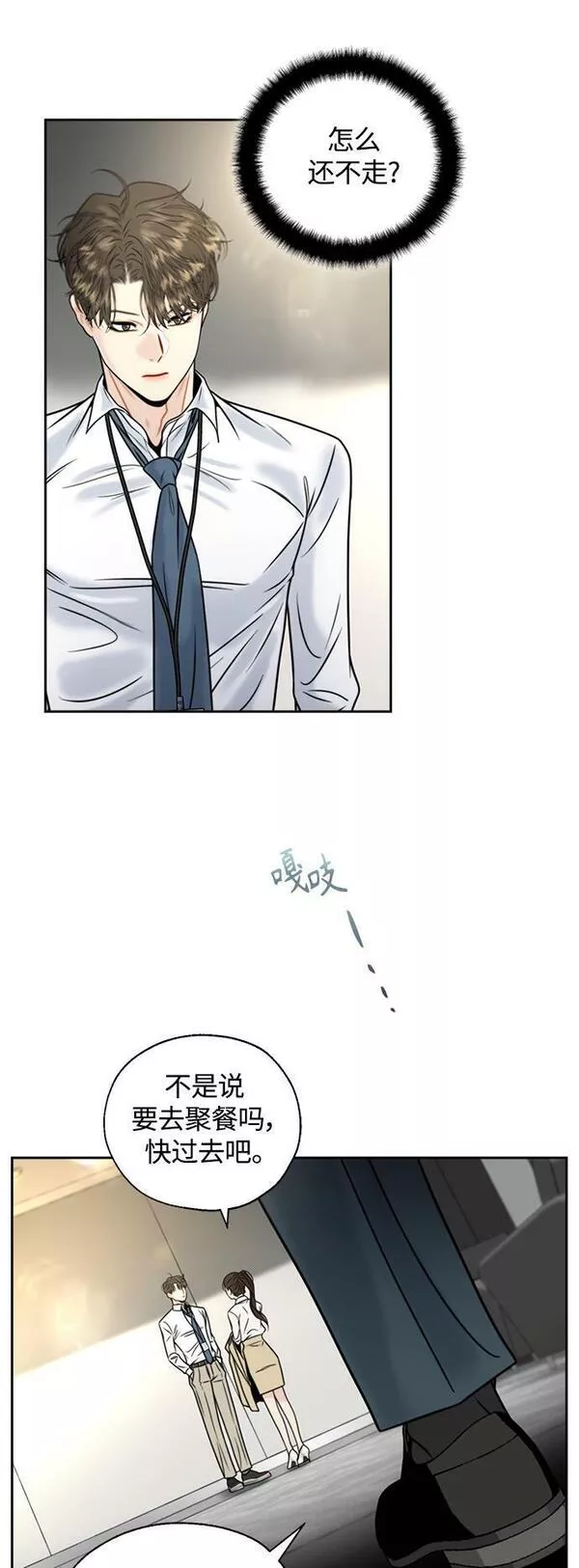 脱轨关系漫画,第16话15图