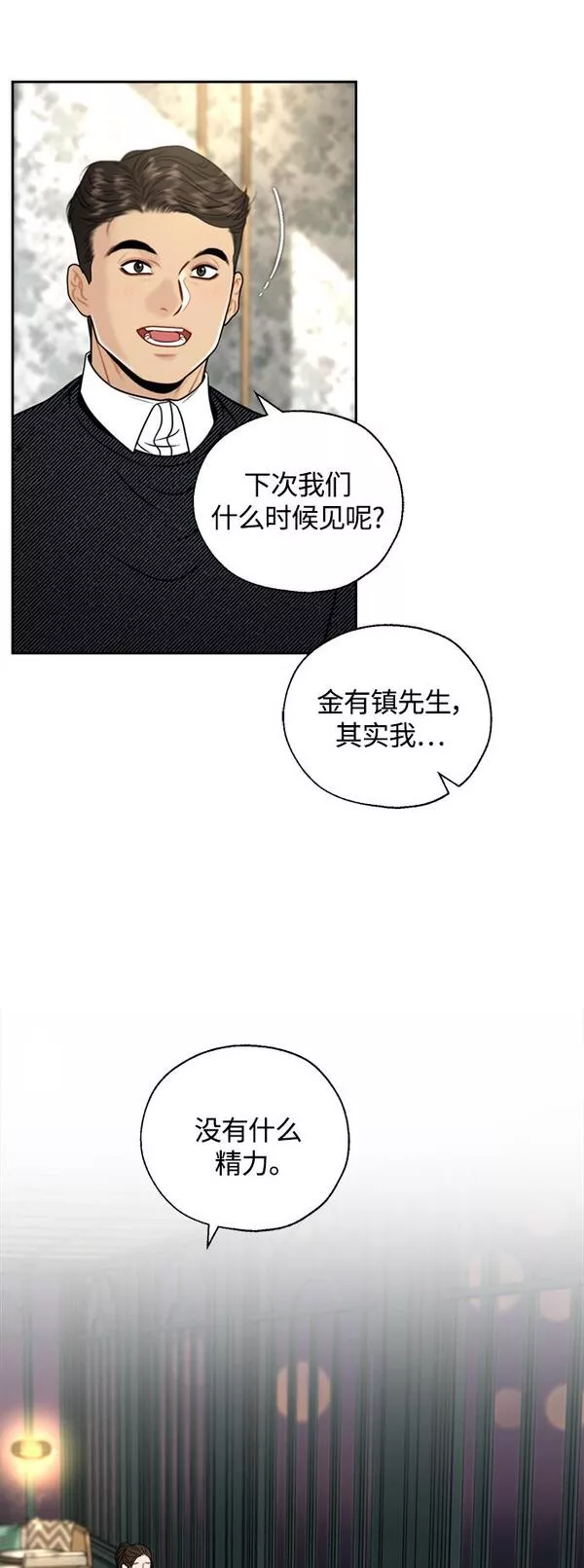 脱轨关系漫画,第16话31图