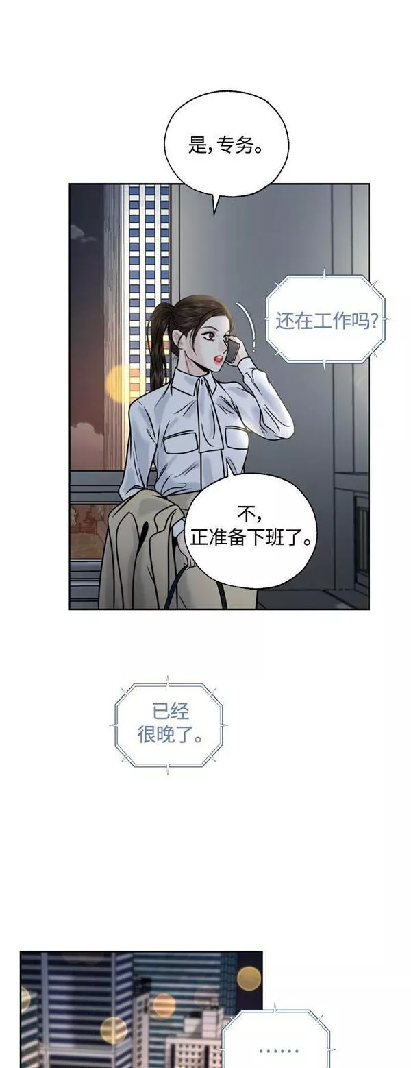 脱轨关系漫画,第16话24图