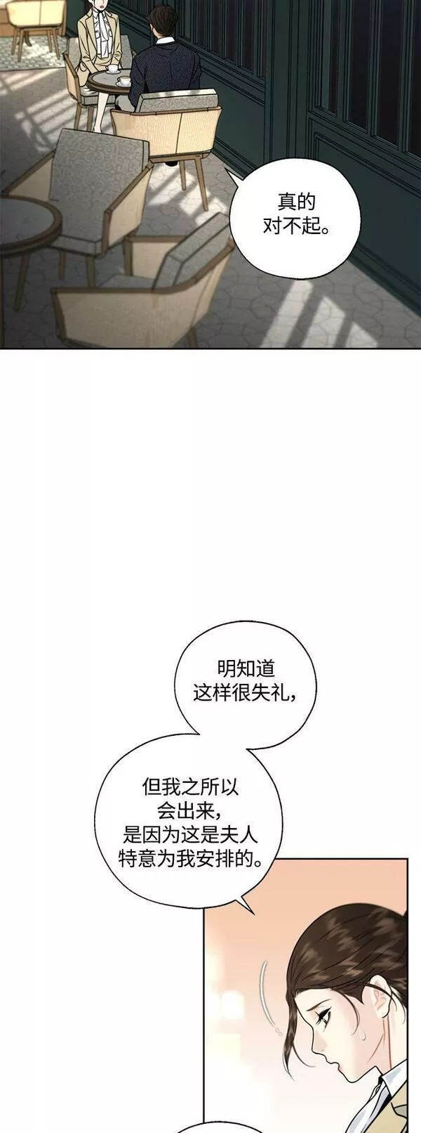 脱轨关系漫画,第16话32图