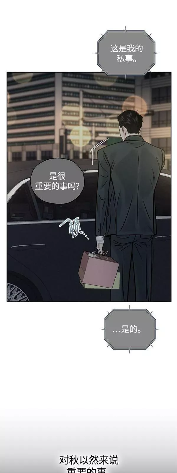 脱轨关系漫画,第16话38图