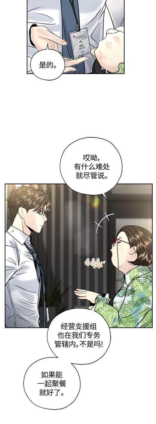 脱轨关系漫画,第16话12图