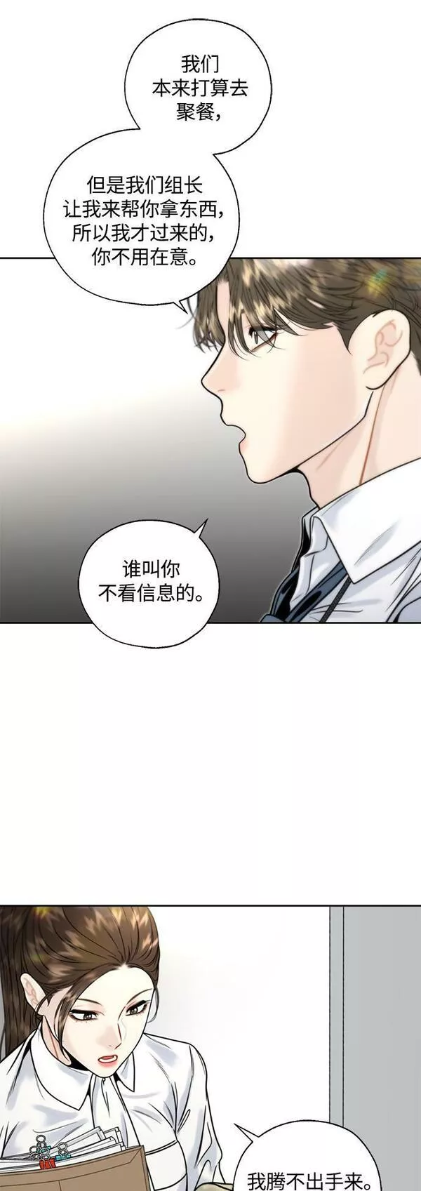 脱轨关系漫画,第16话5图