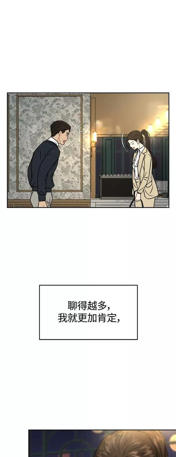 脱轨关系漫画,第16话29图