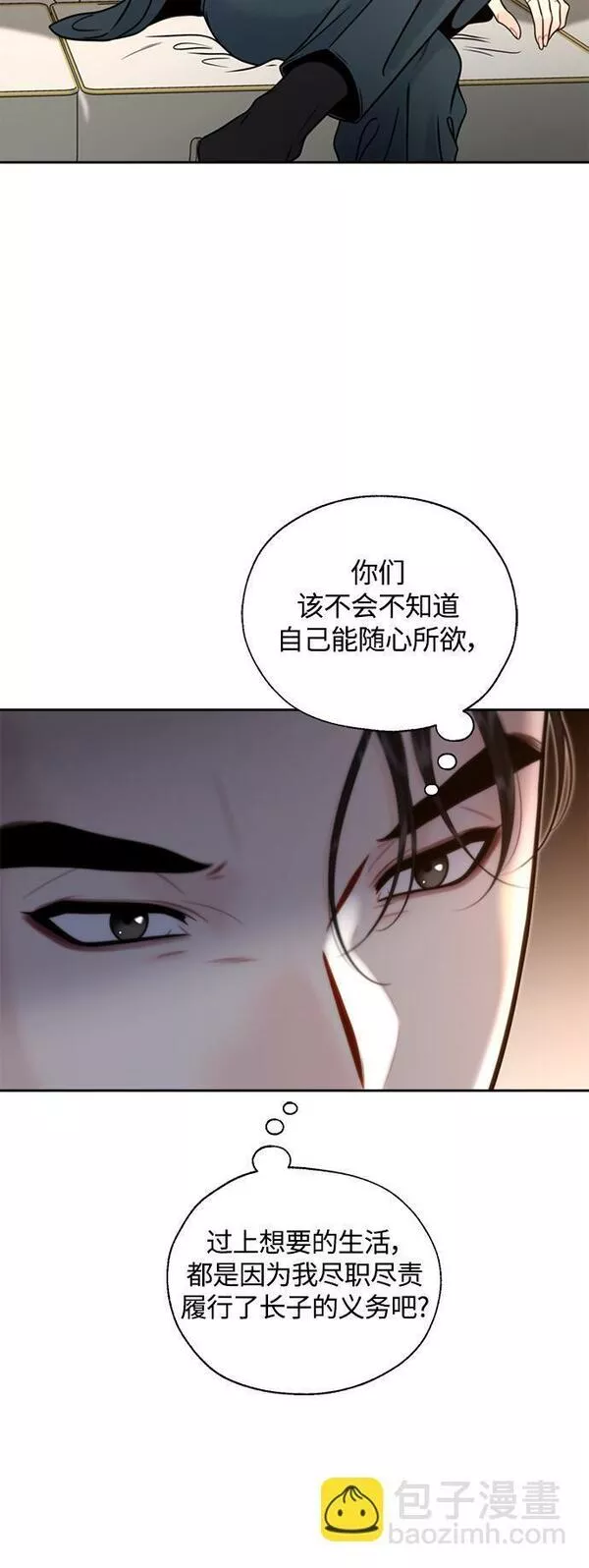 脱轨关系漫画,第16话44图