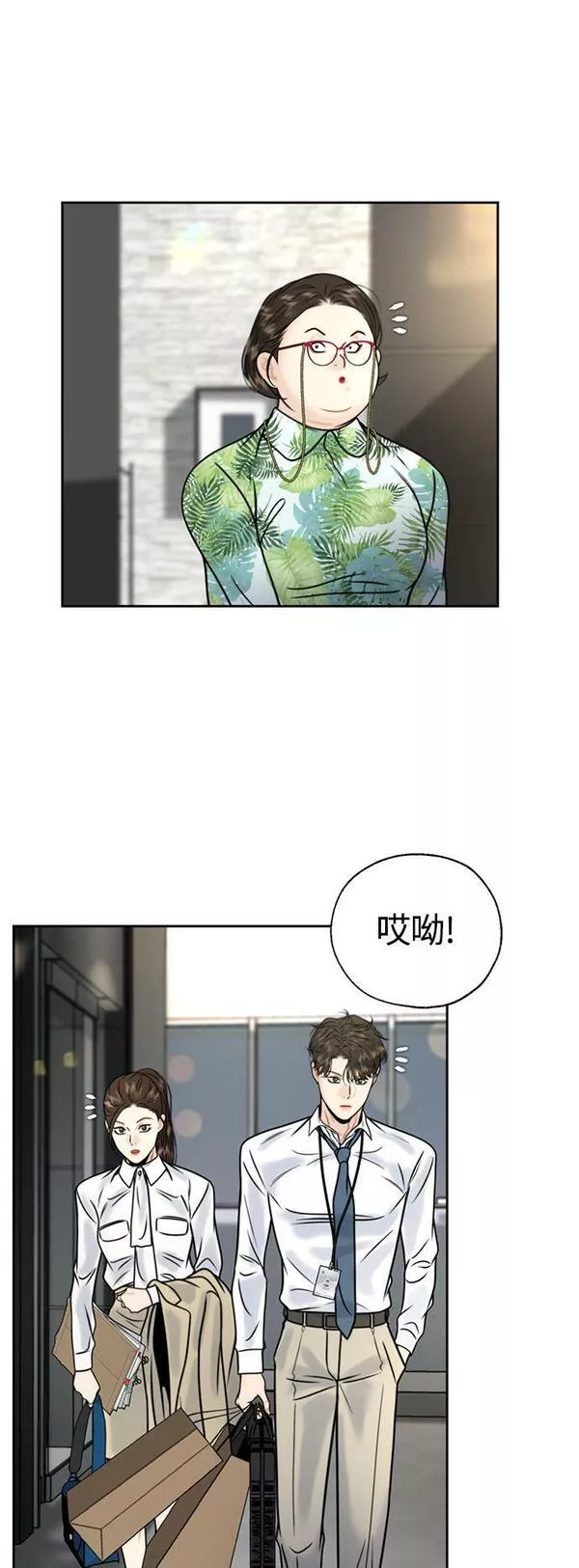 脱轨关系漫画,第16话10图