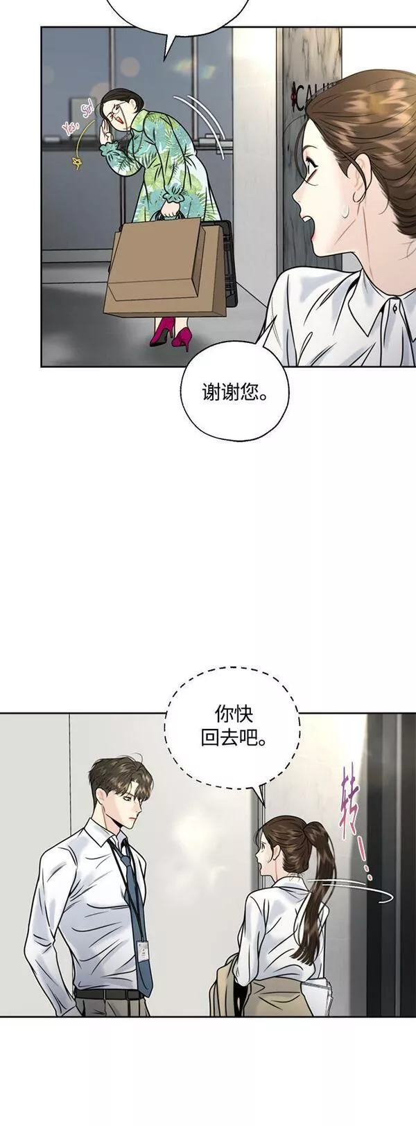 脱轨关系漫画,第16话14图