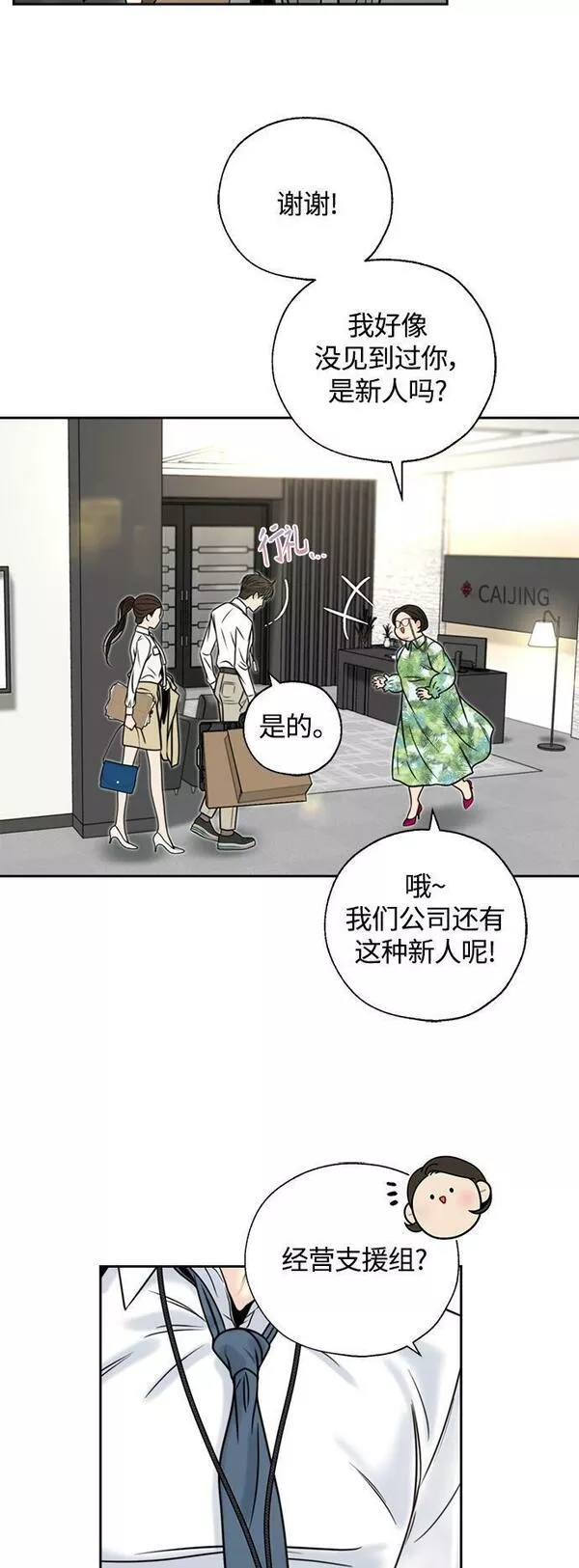 脱轨关系漫画,第16话11图