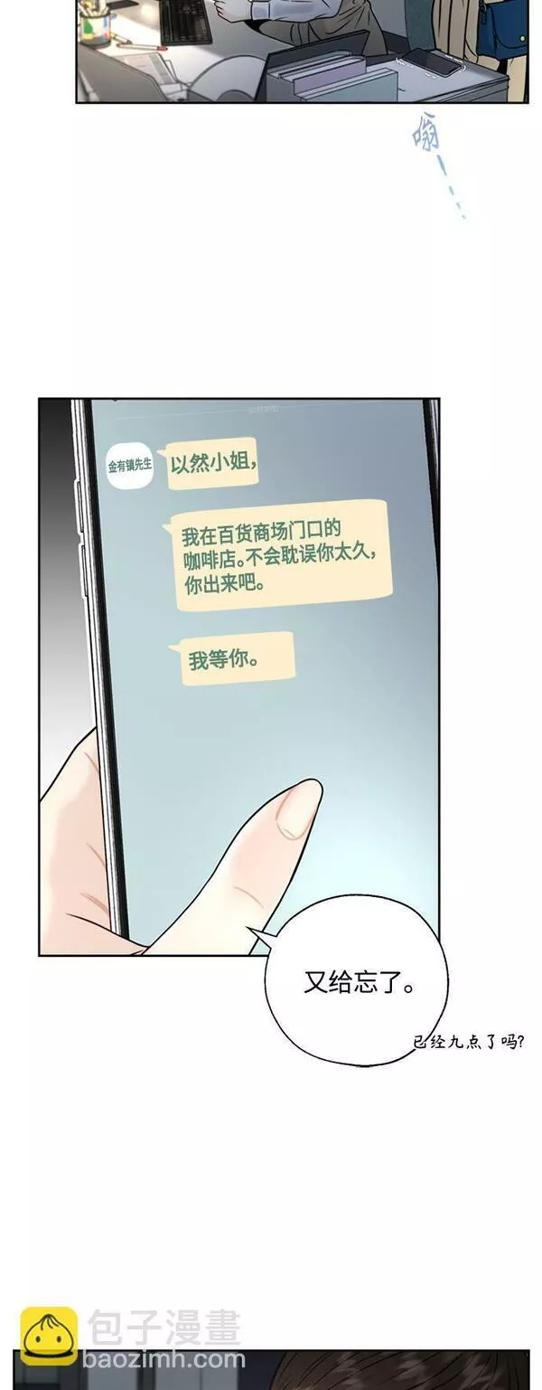 脱轨关系漫画,第16话21图