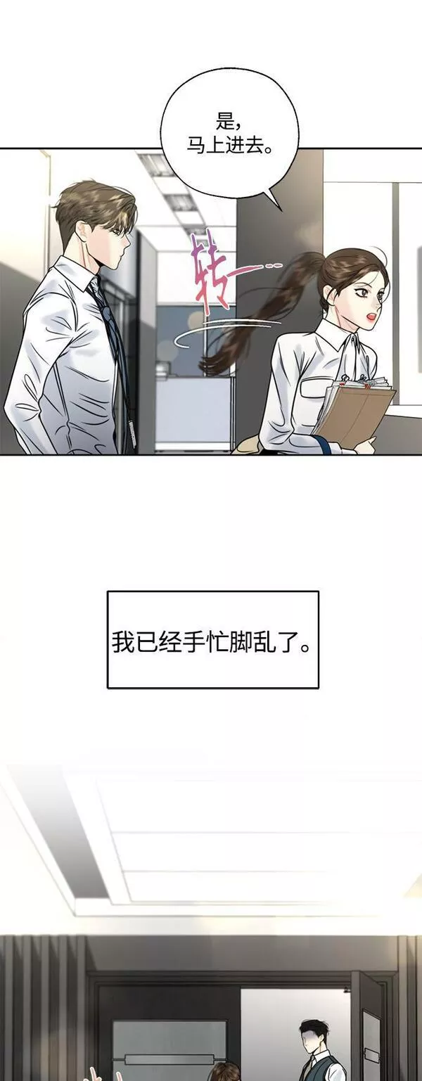 脱轨关系漫画,第16话17图