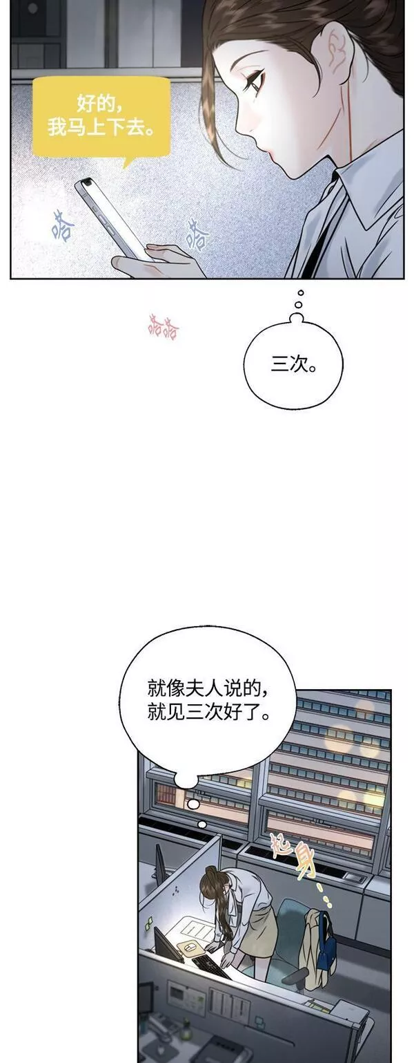 脱轨关系漫画,第16话22图