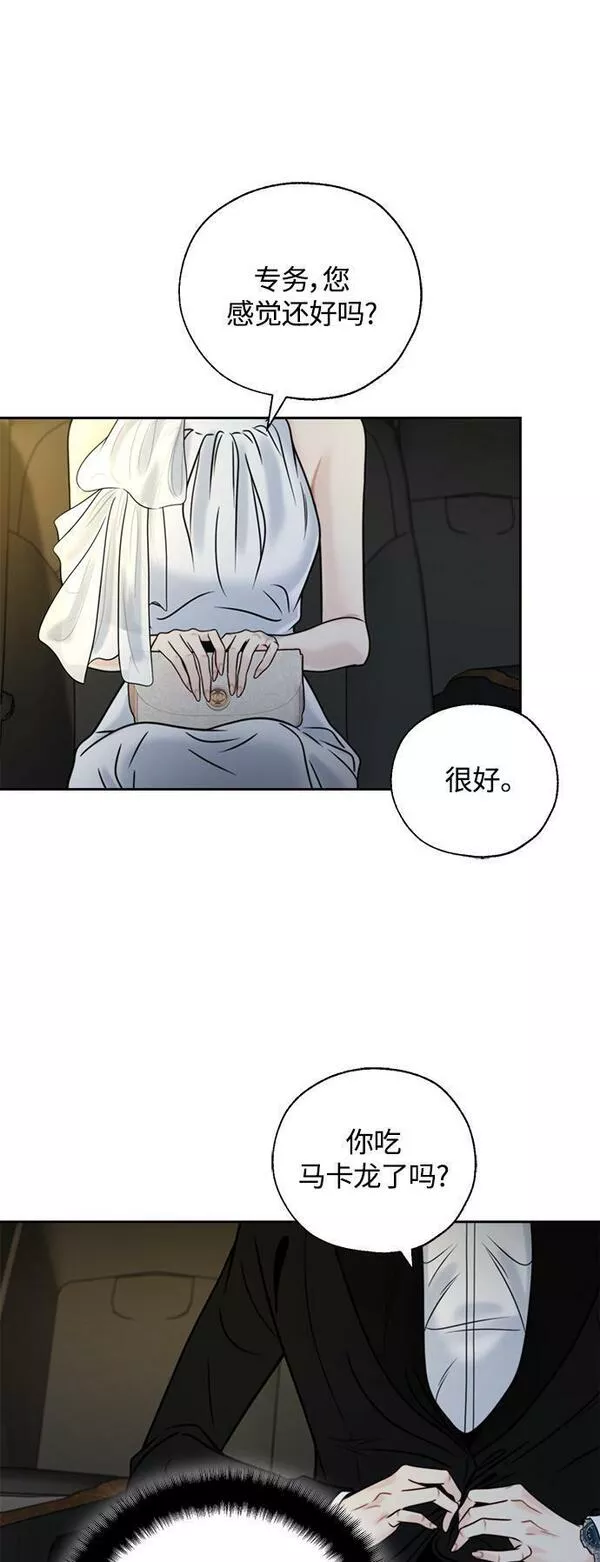 脱轨关系漫画,第17话32图