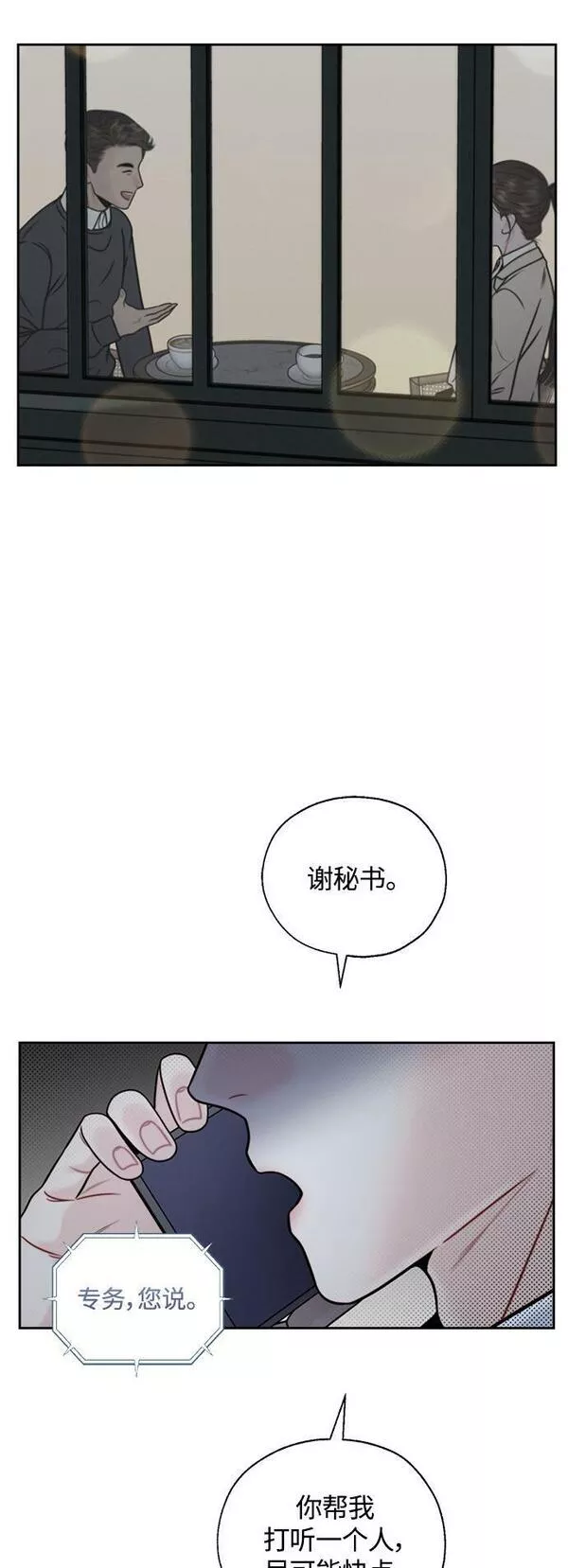 脱轨关系漫画,第17话13图