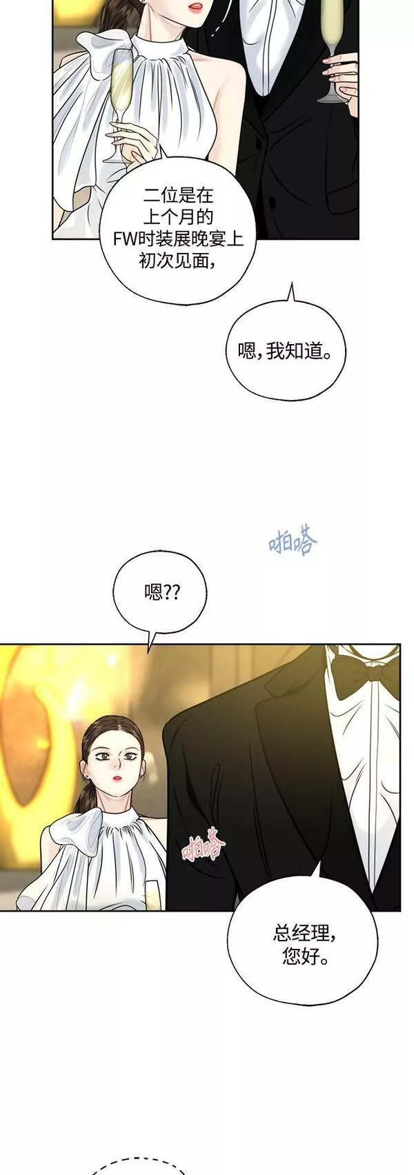 脱轨关系漫画,第17话43图