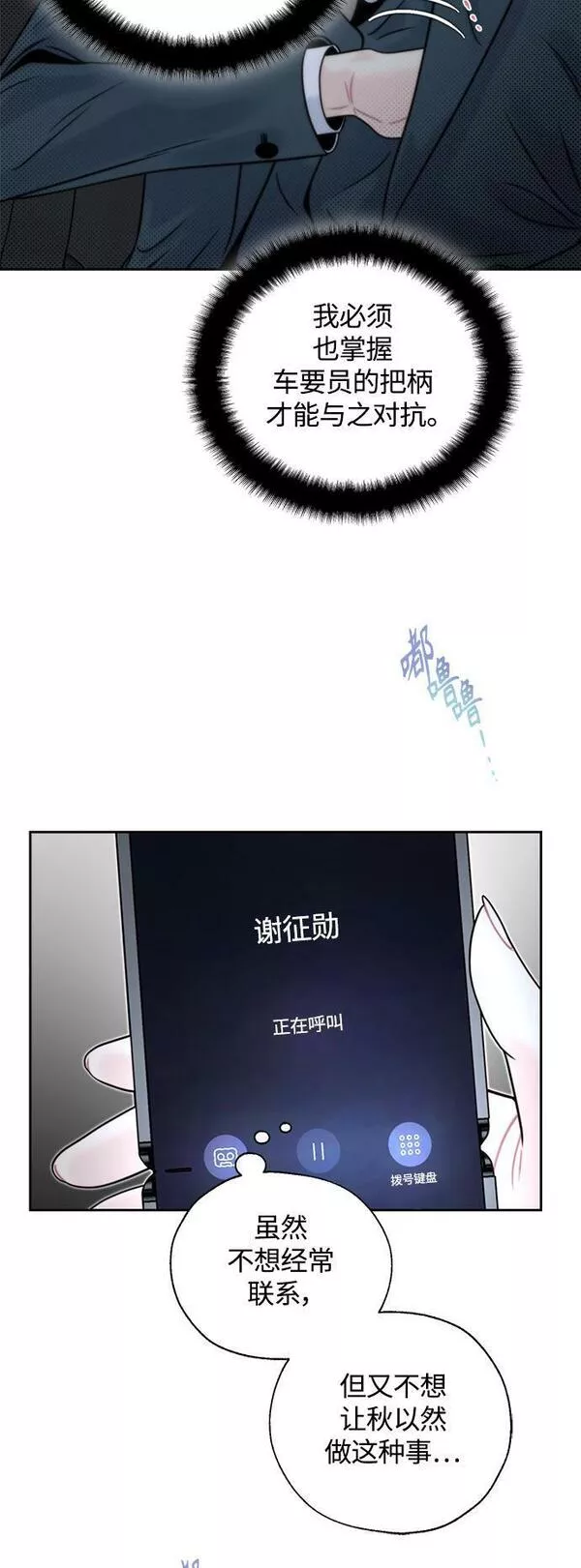 脱轨关系漫画,第17话9图