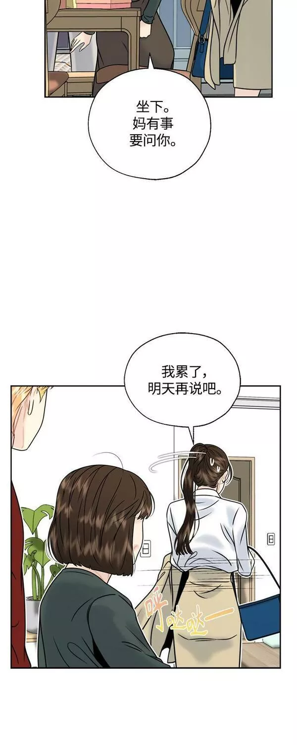 脱轨关系漫画,第17话24图