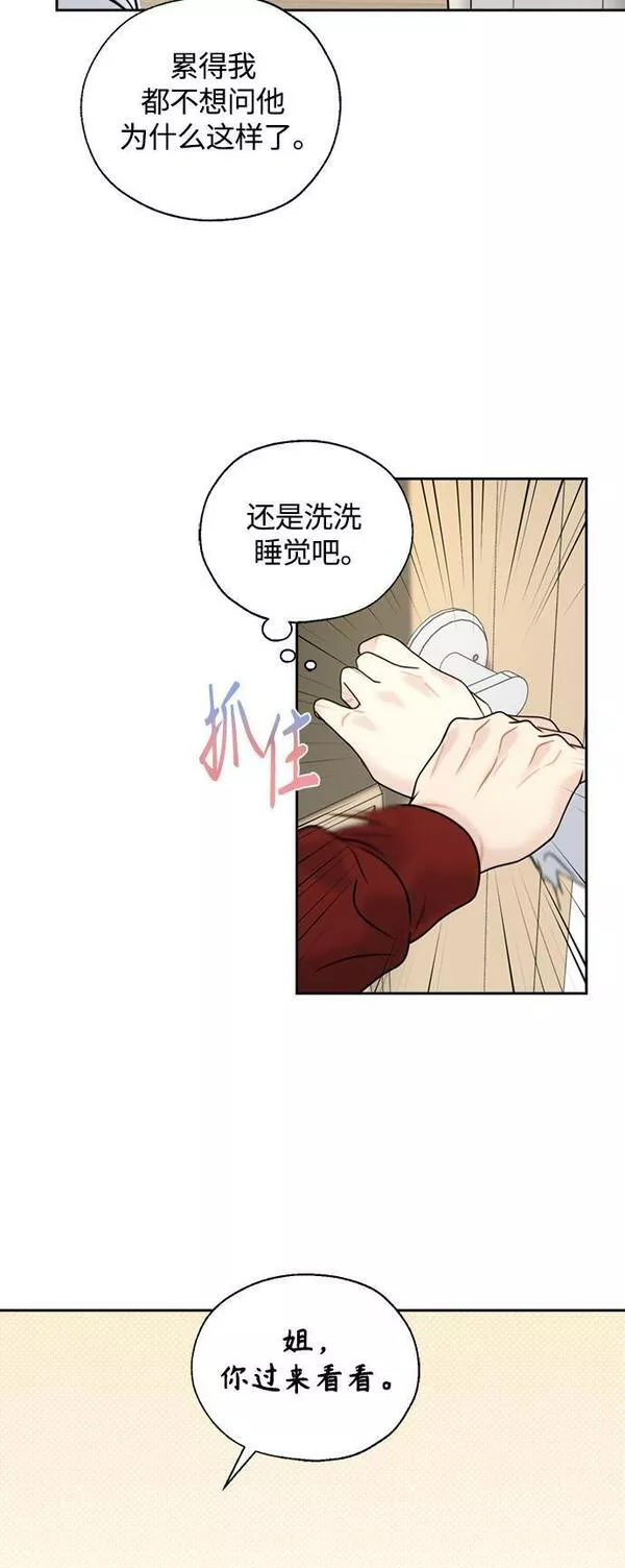 脱轨关系漫画,第17话19图