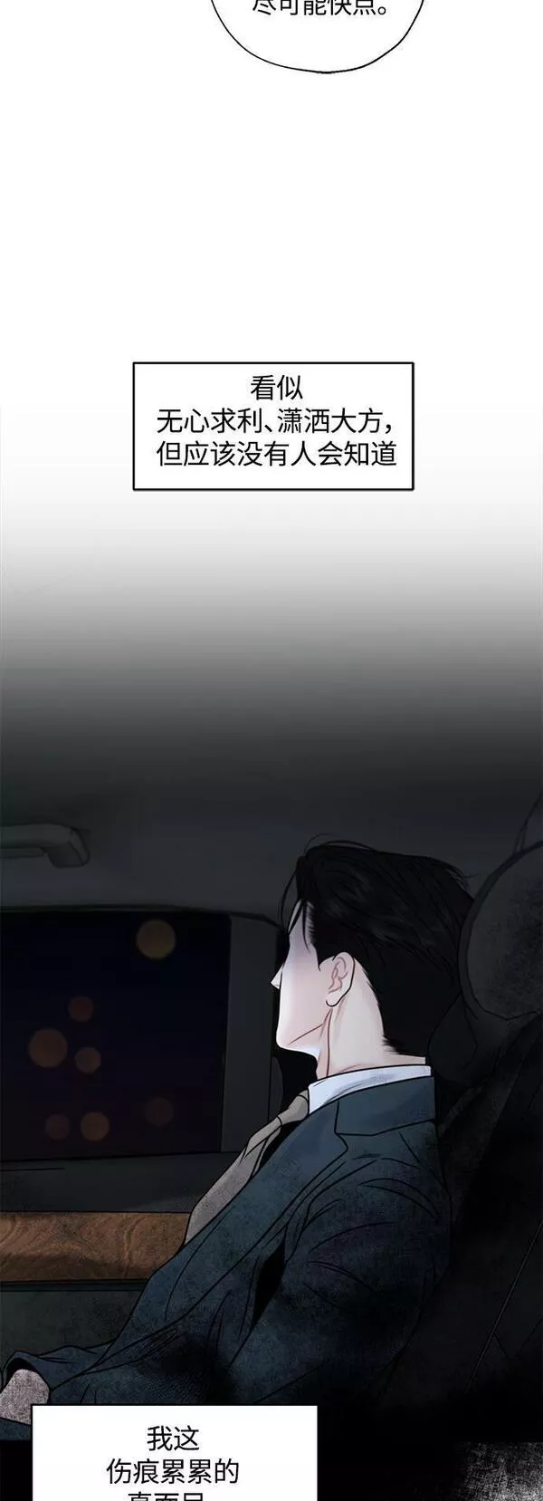 脱轨关系漫画,第17话14图