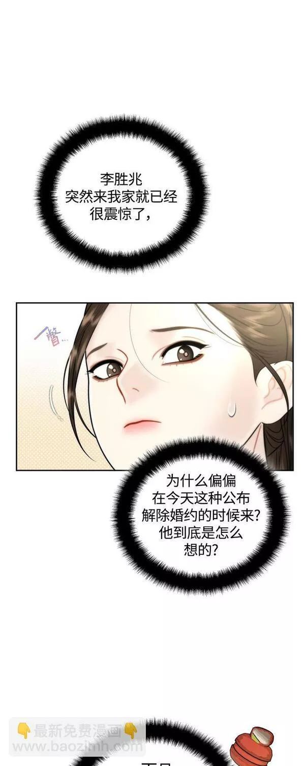 脱轨关系漫画,第17话22图