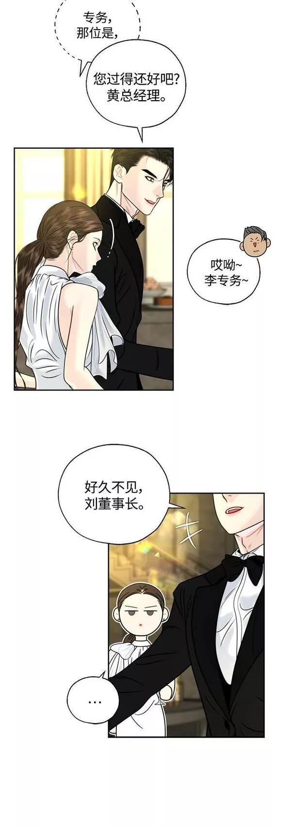 脱轨关系漫画,第17话44图