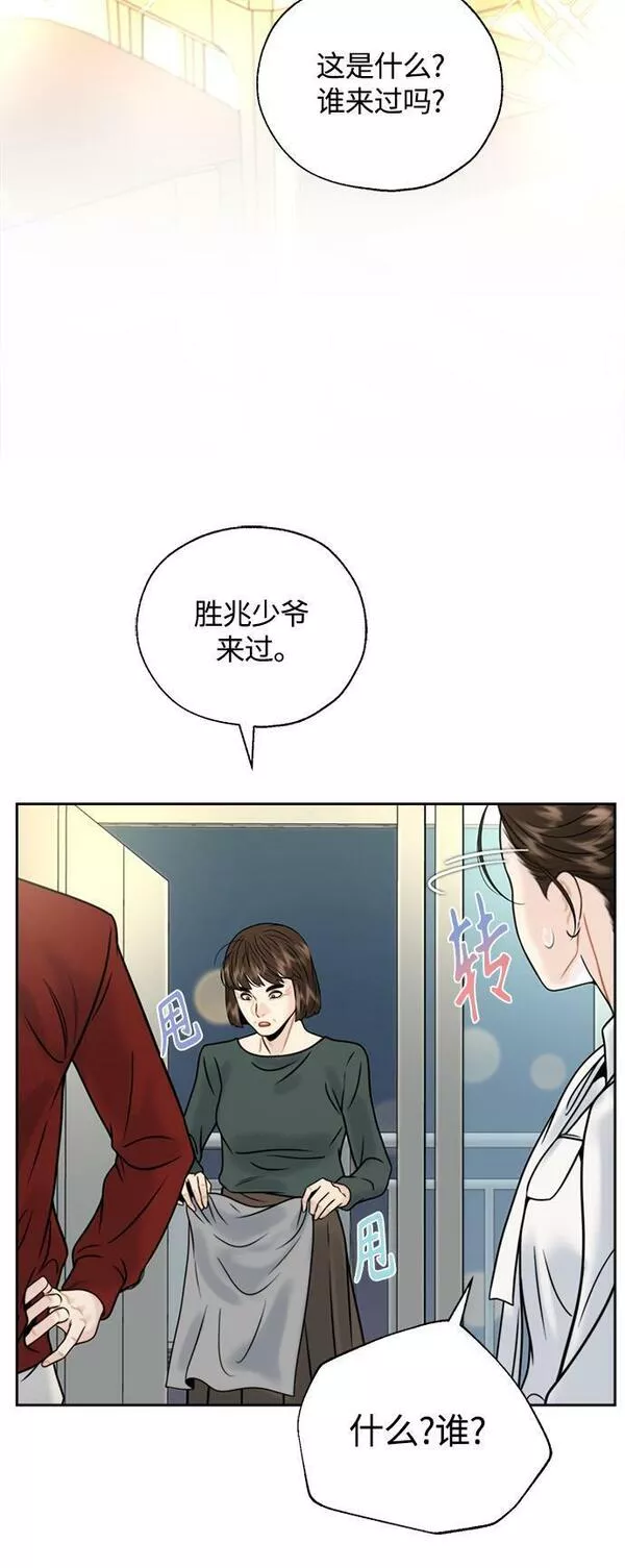 脱轨关系漫画,第17话21图