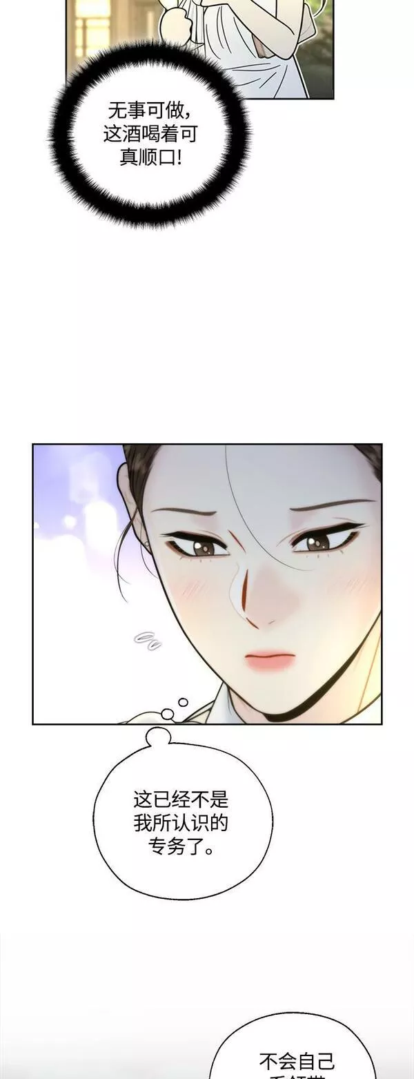 脱轨关系漫画,第17话46图