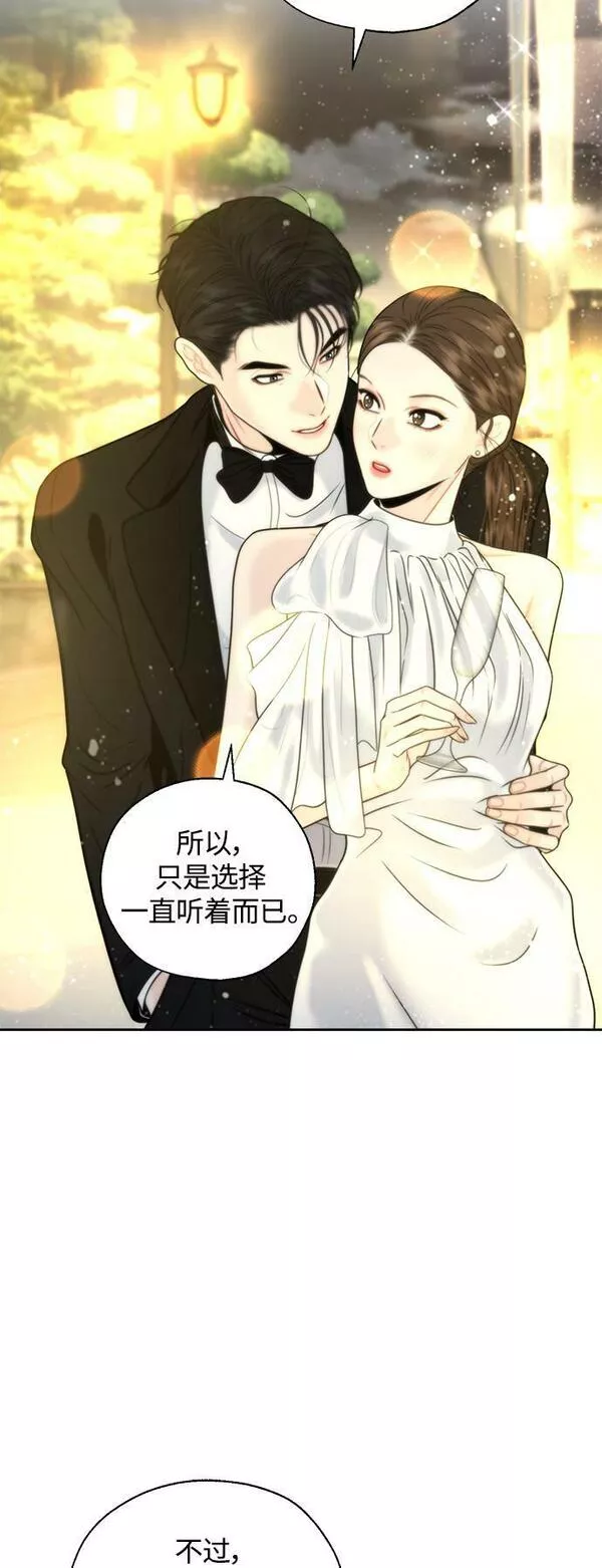 脱轨关系漫画,第17话51图