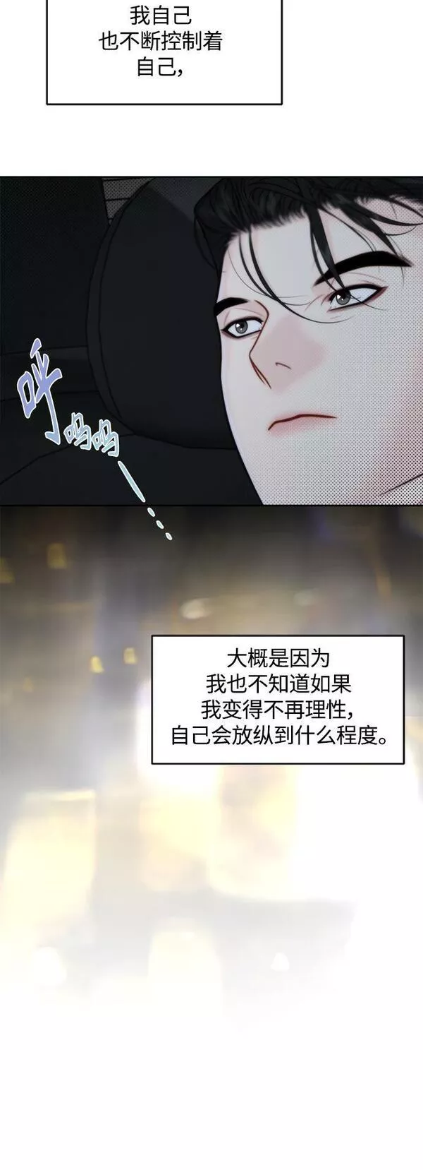 脱轨关系漫画,第17话16图