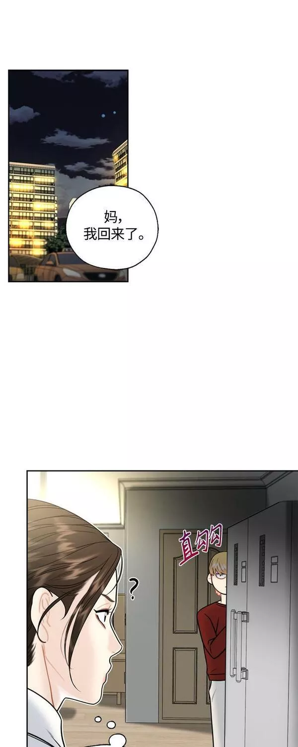 脱轨关系漫画,第17话18图