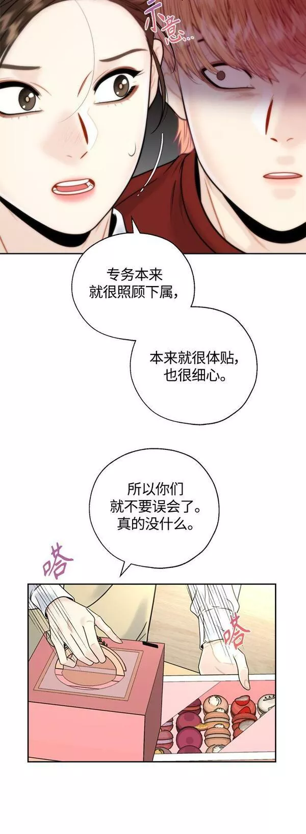 脱轨关系漫画,第17话26图