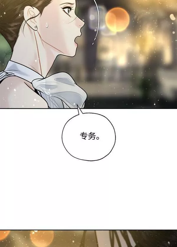 脱轨关系漫画,第18话33图