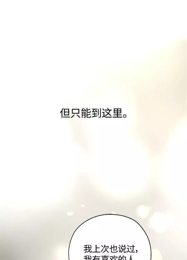 脱轨关系漫画,第18话18图