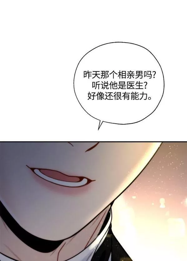 脱轨关系漫画,第18话24图