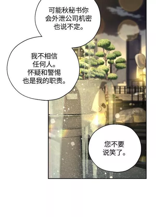 脱轨关系漫画,第18话31图