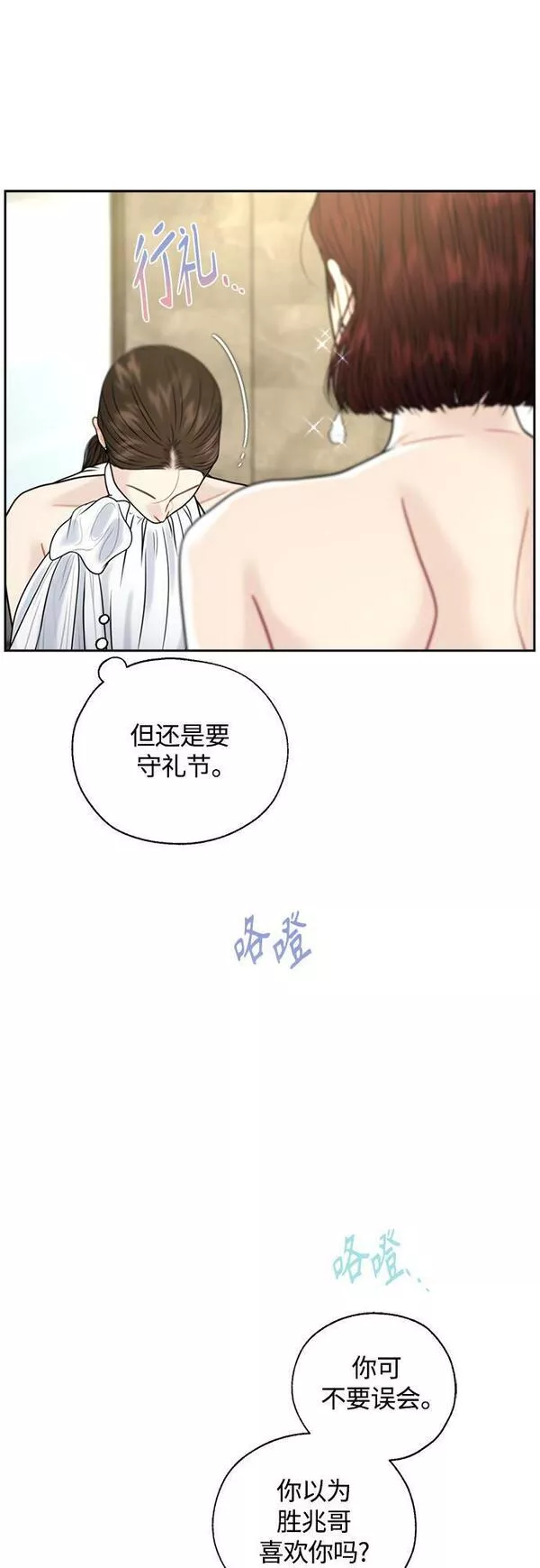 脱轨关系漫画,第18话54图