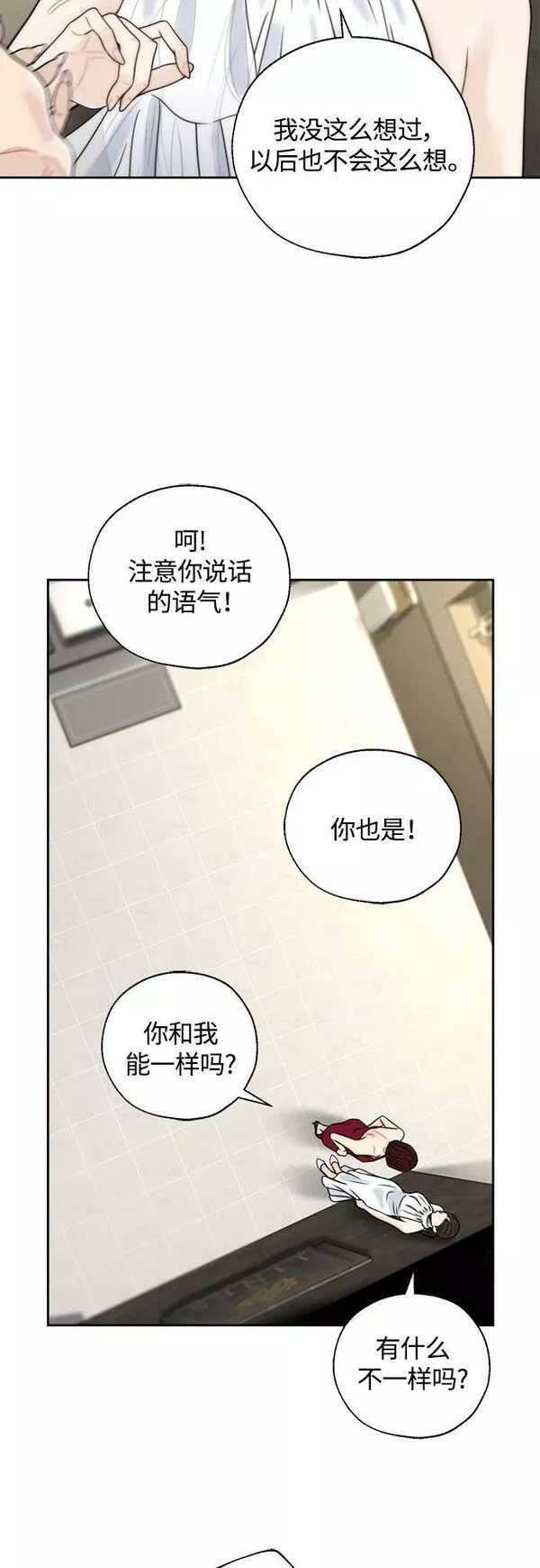 脱轨关系漫画,第18话59图