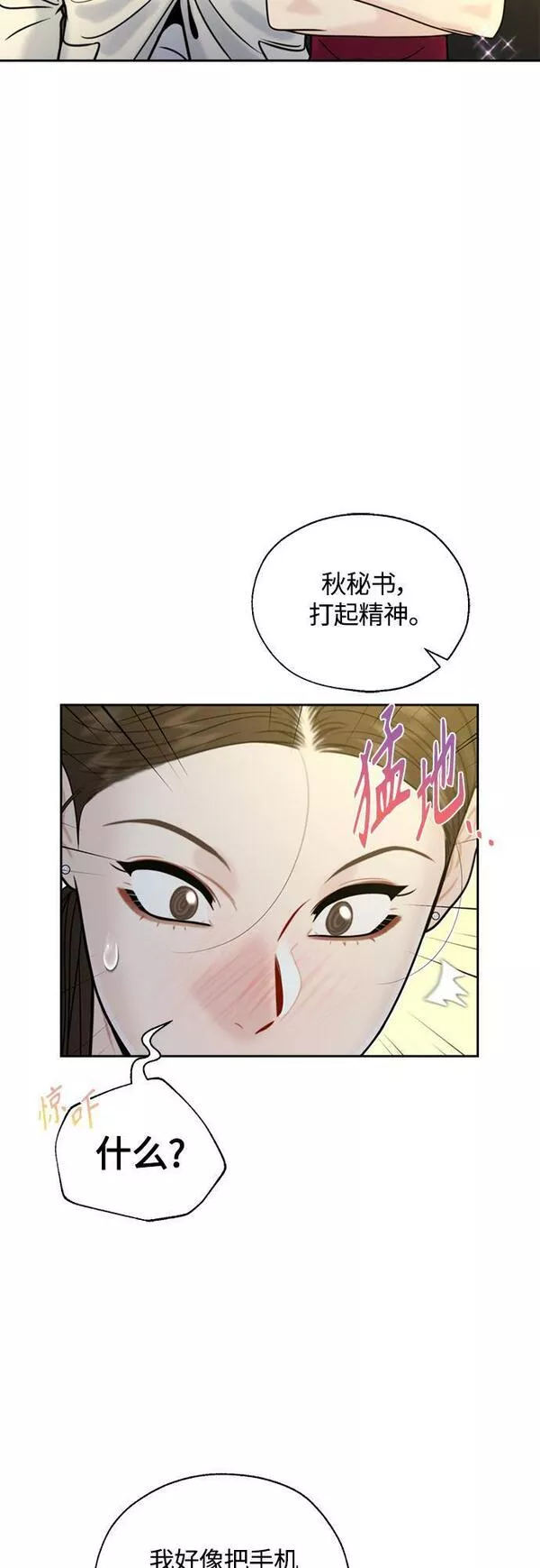 脱轨关系漫画,第18话43图