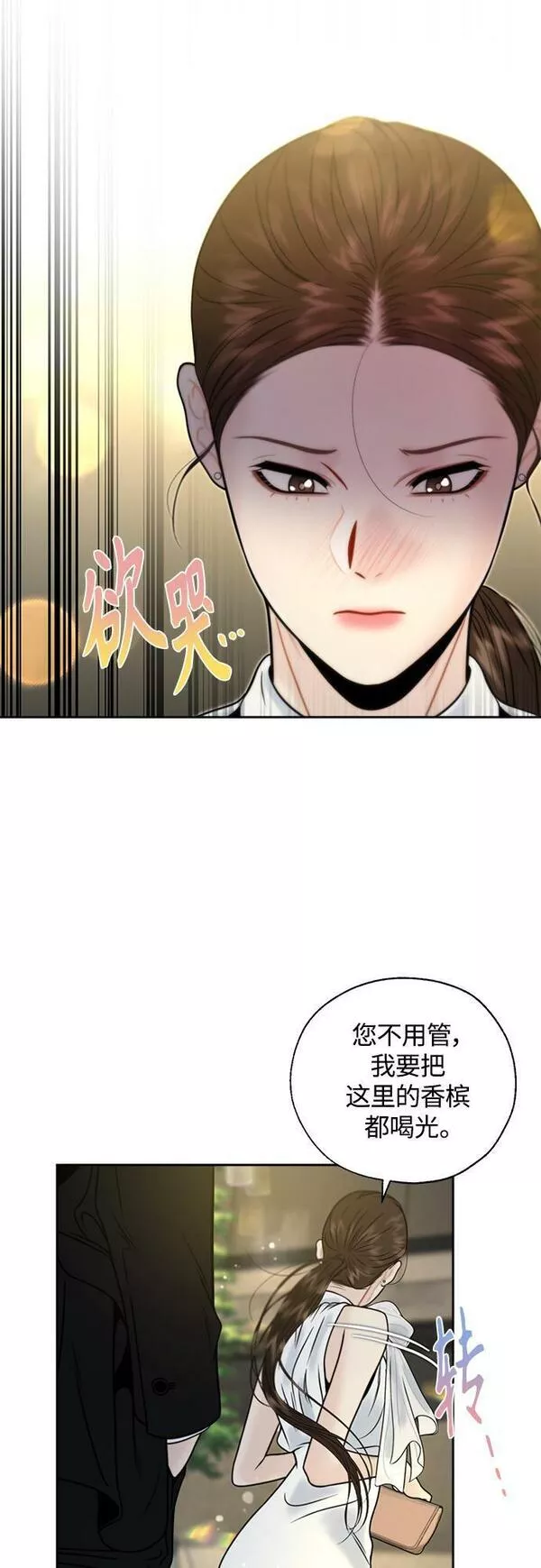 脱轨关系漫画,第18话5图