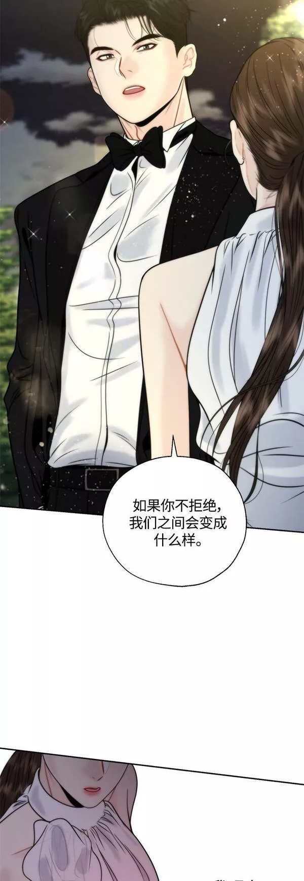 脱轨关系漫画,第18话8图